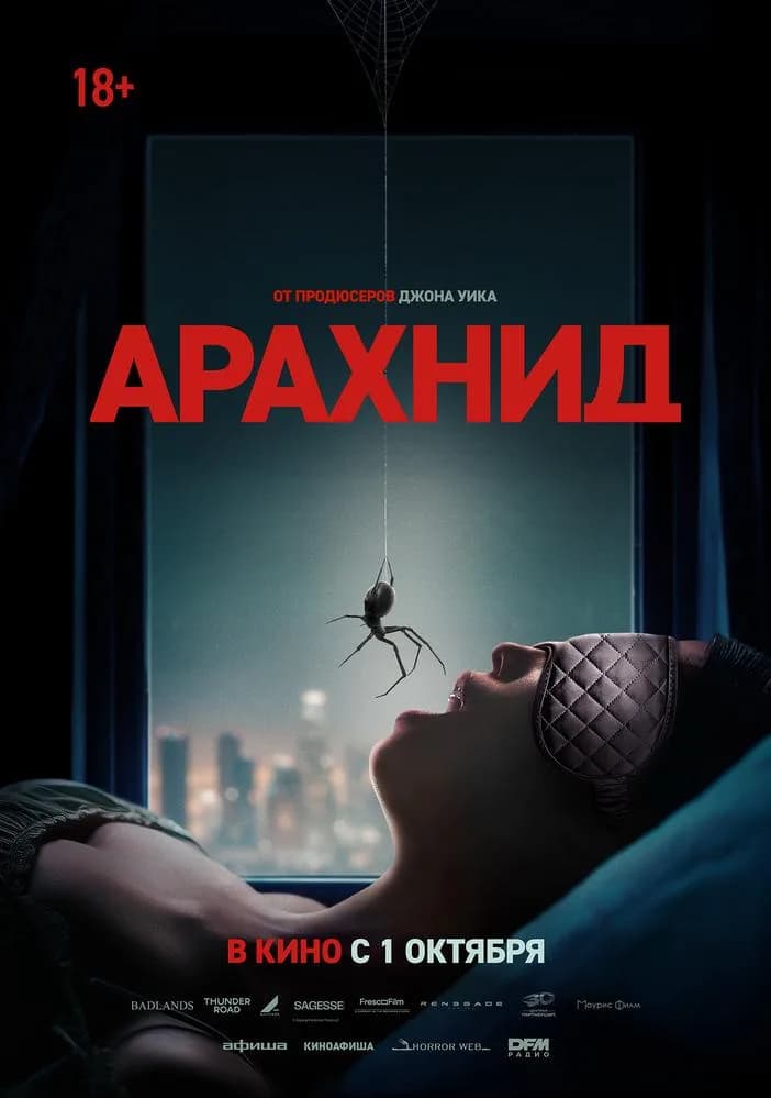 Постер фильма «Арахнид»